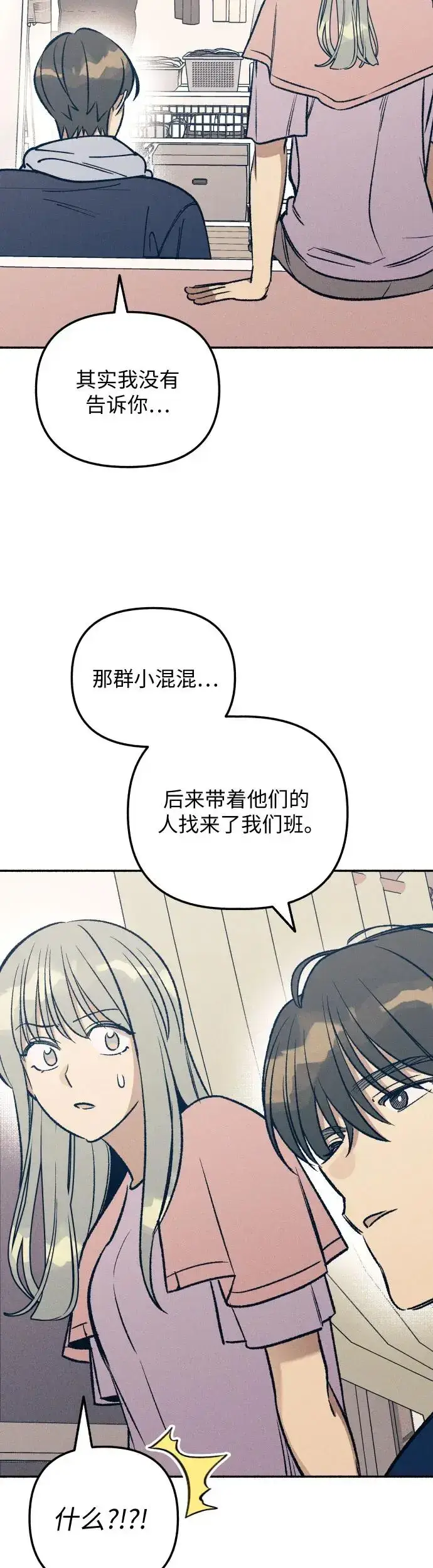 漫画《初恋是冤家》第26话第37张图