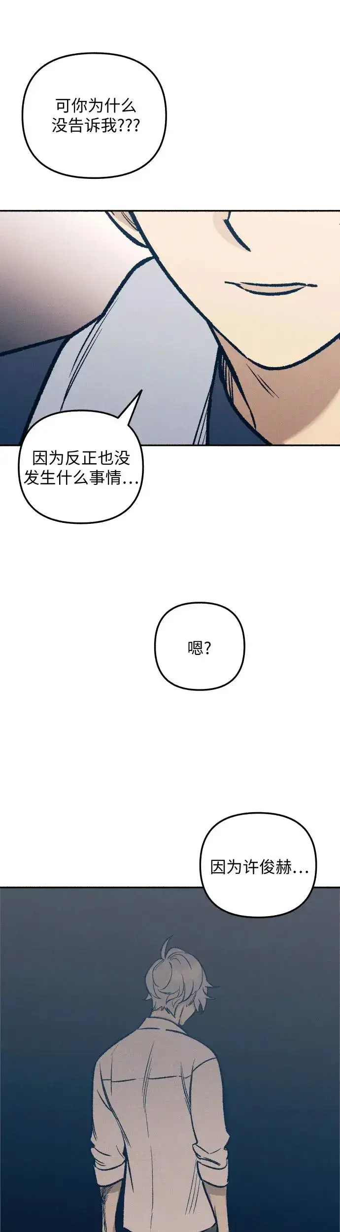 漫画《初恋是冤家》第26话第39张图