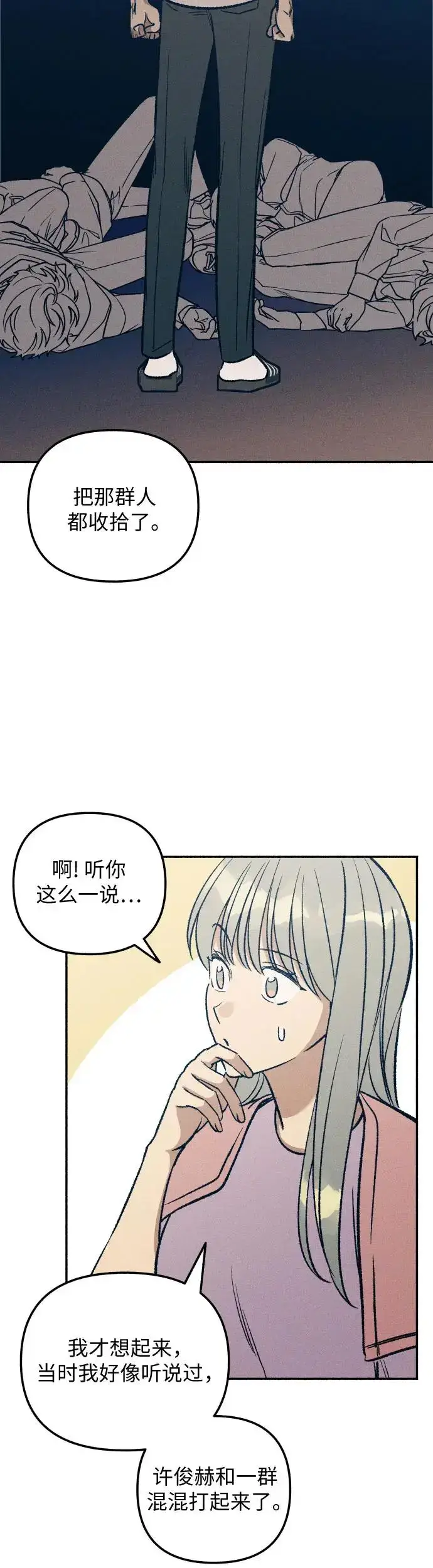 漫画《初恋是冤家》第26话第40张图