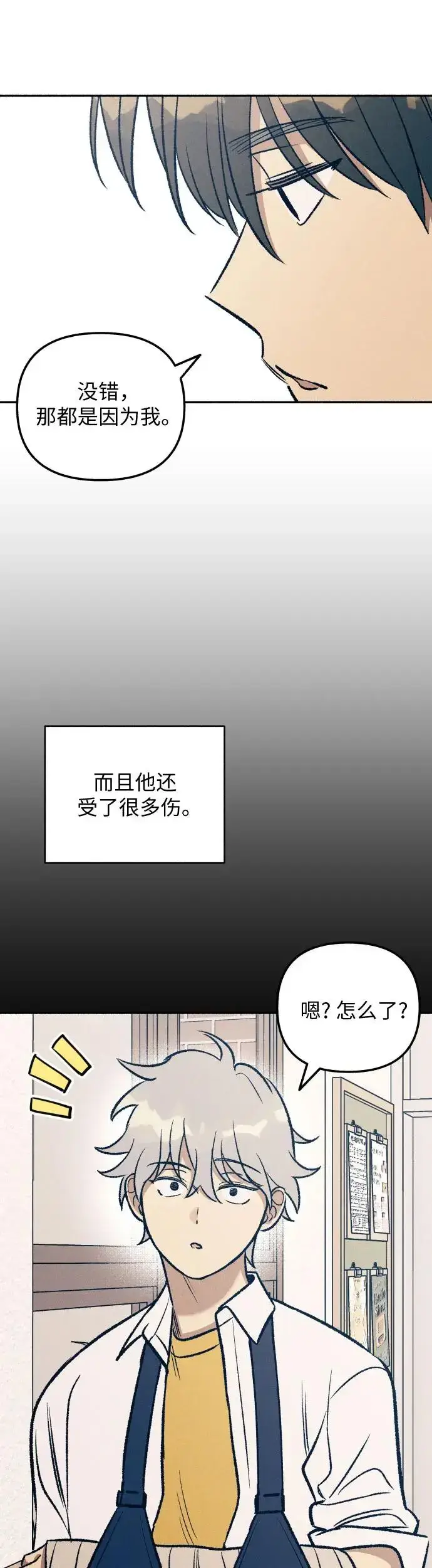 漫画《初恋是冤家》第26话第42张图