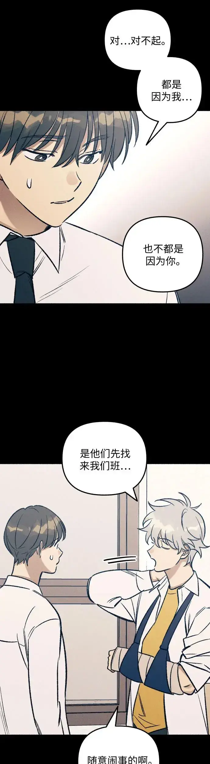 漫画《初恋是冤家》第26话第44张图