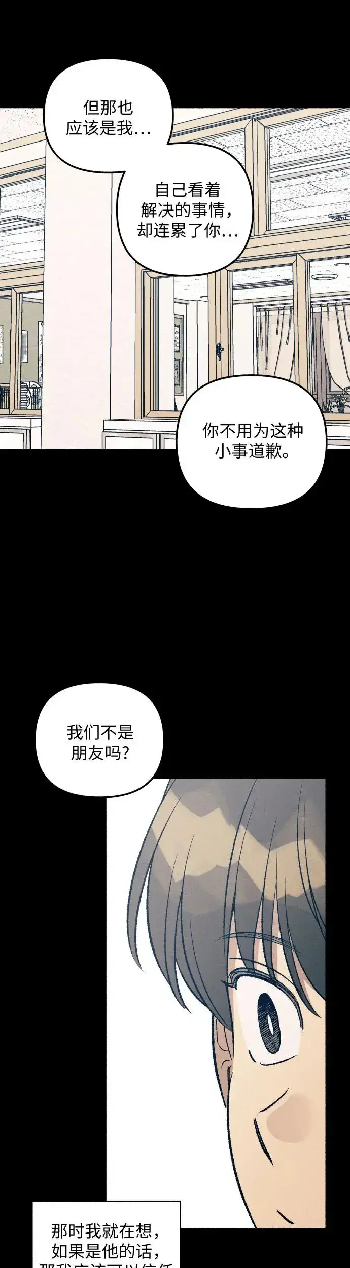 漫画《初恋是冤家》第26话第46张图