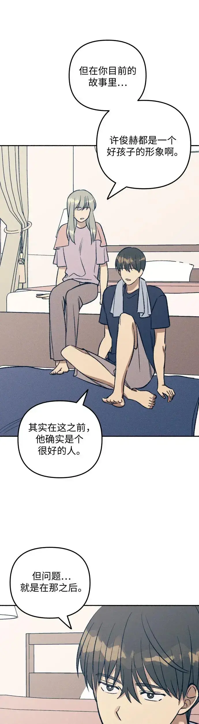 漫画《初恋是冤家》第26话第49张图