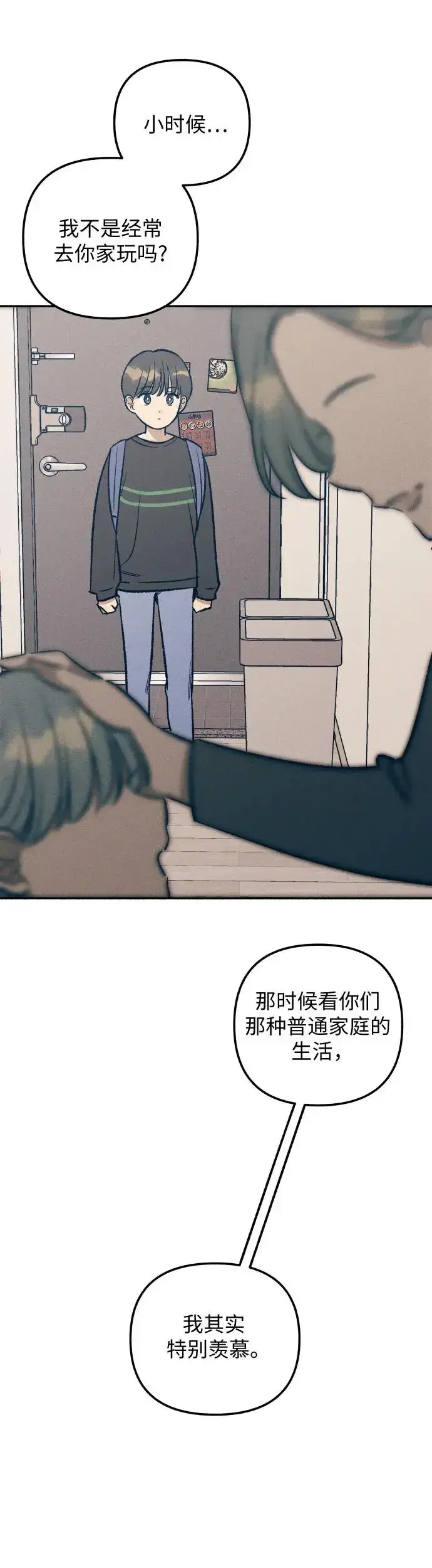 漫画《初恋是冤家》第26话第5张图