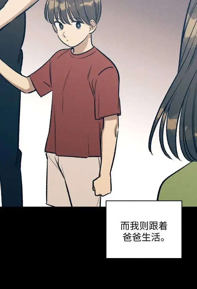 漫画《初恋是冤家》第26话第7张图