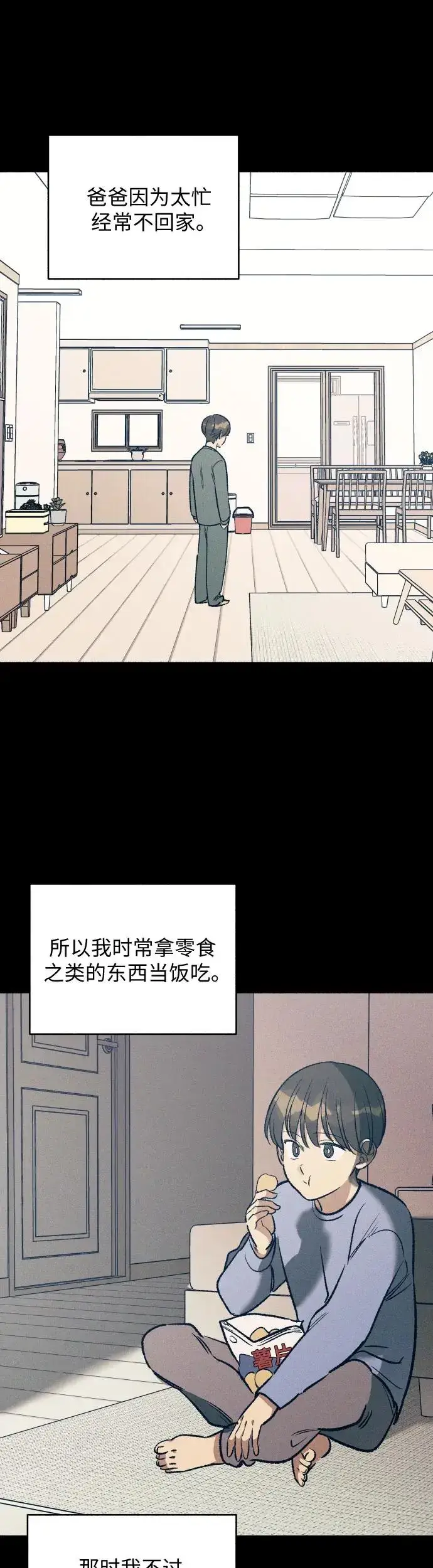 漫画《初恋是冤家》第26话第8张图