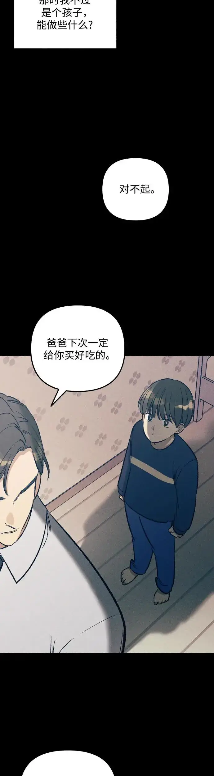 漫画《初恋是冤家》第26话第9张图