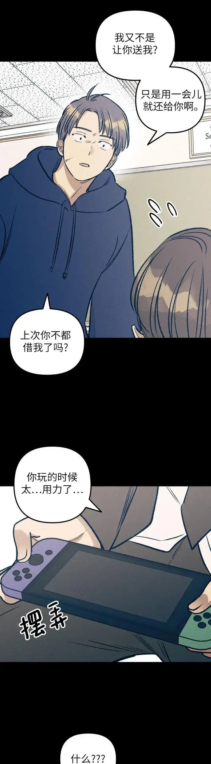 漫画《初恋是冤家》第27话第13张图