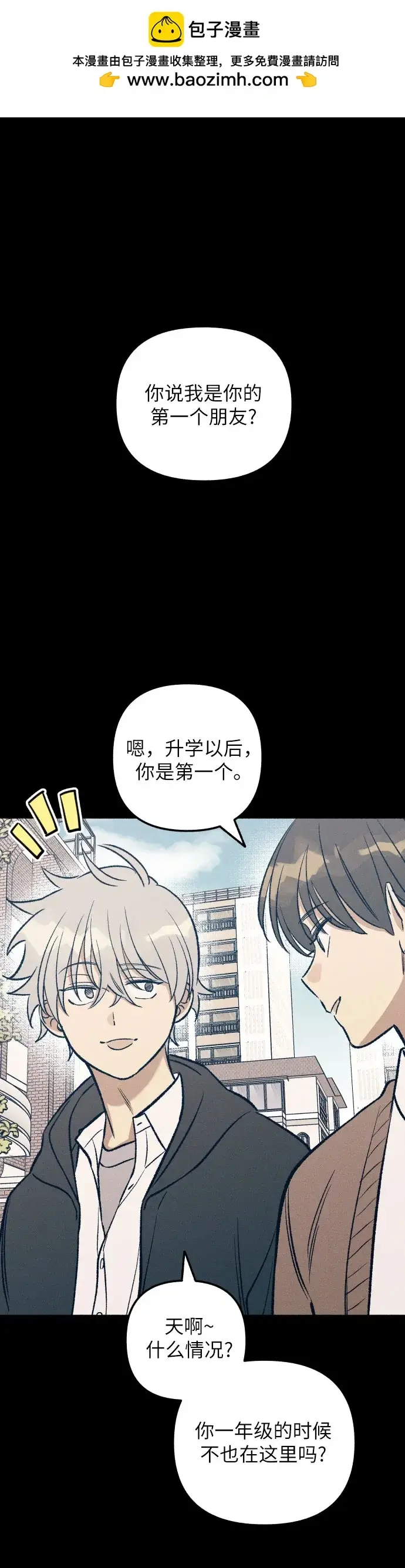 漫画《初恋是冤家》第27话第2张图