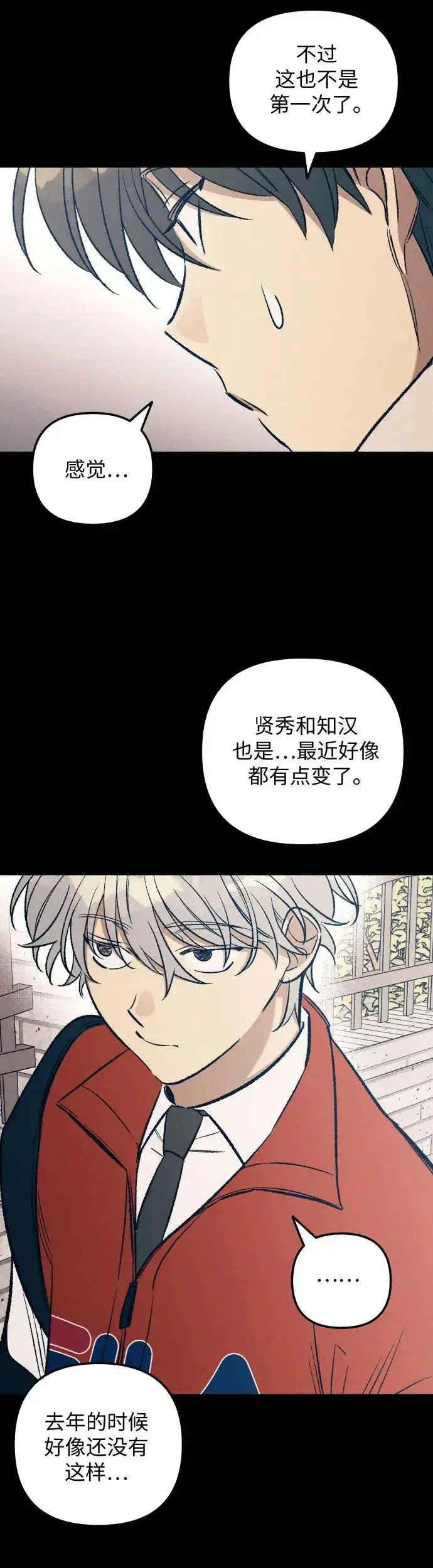 漫画《初恋是冤家》第27话第20张图