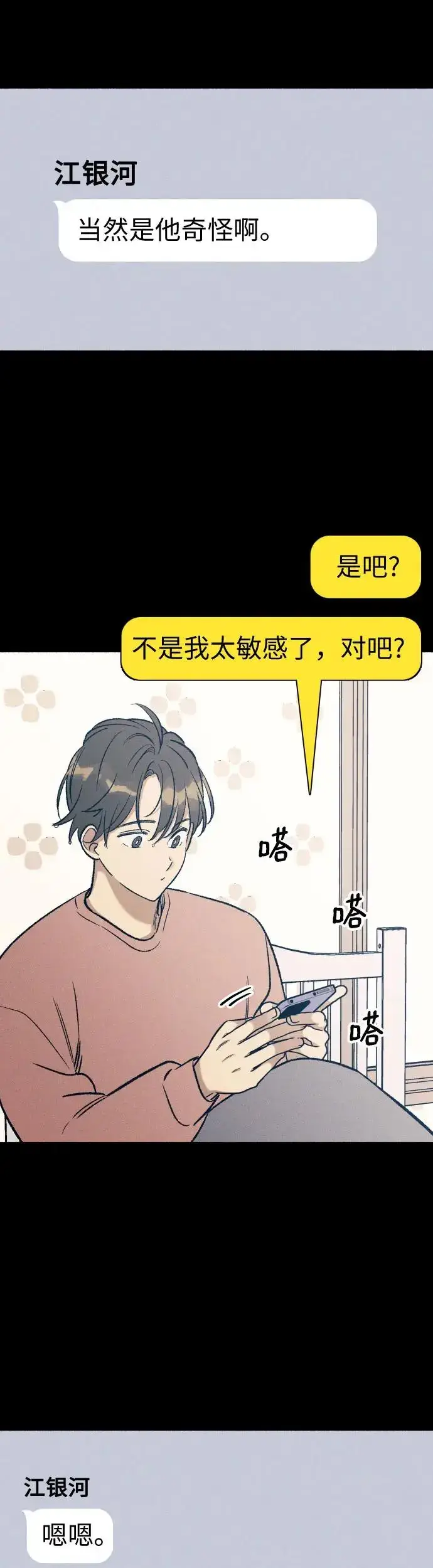 漫画《初恋是冤家》第27话第24张图