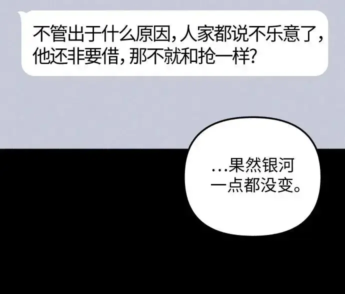 漫画《初恋是冤家》第27话第25张图