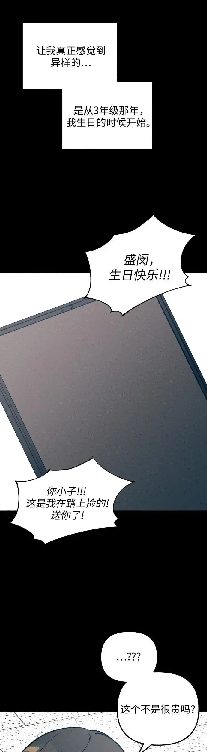 漫画《初恋是冤家》第27话第28张图