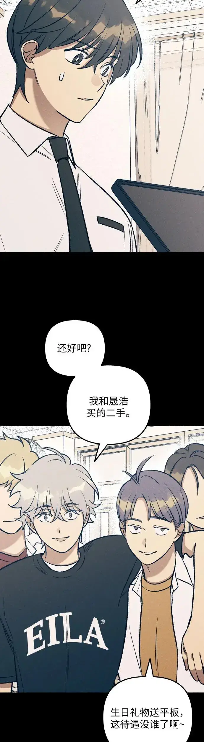 漫画《初恋是冤家》第27话第29张图