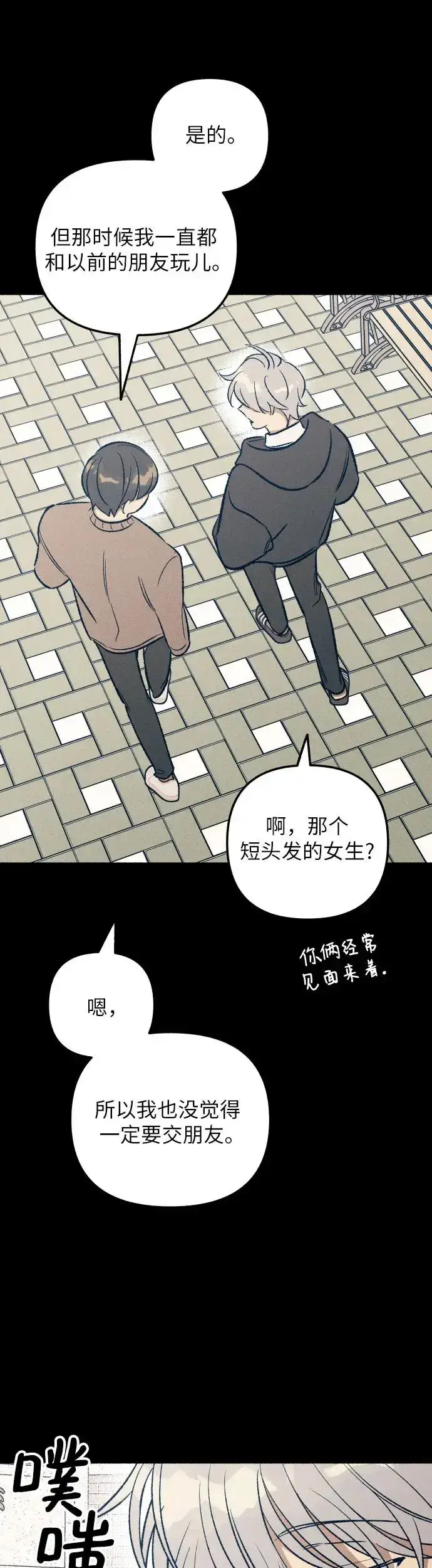 漫画《初恋是冤家》第27话第3张图