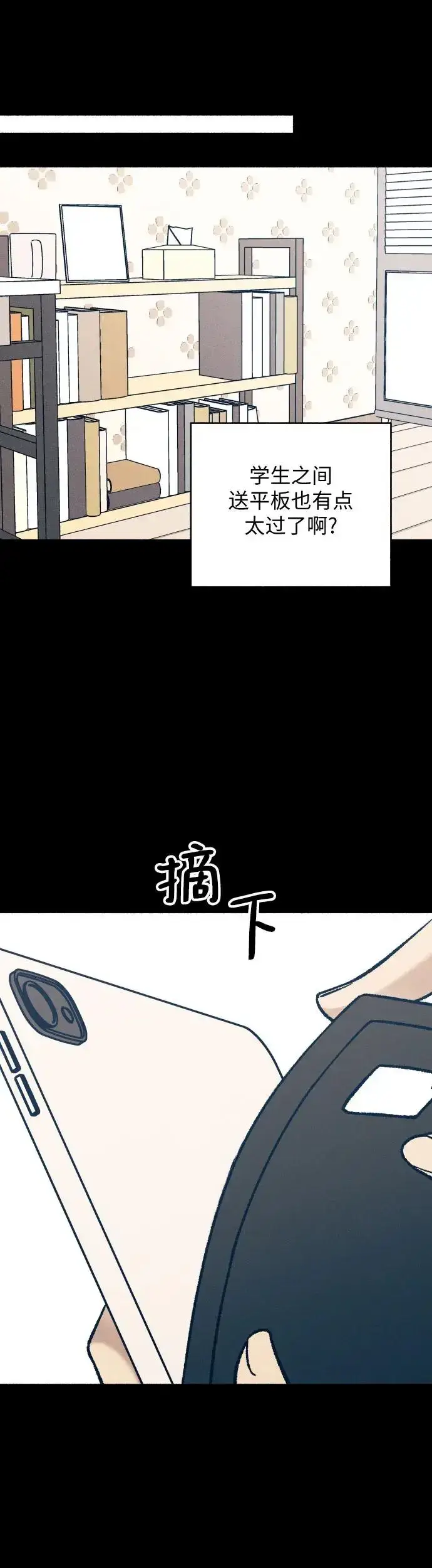 漫画《初恋是冤家》第27话第33张图
