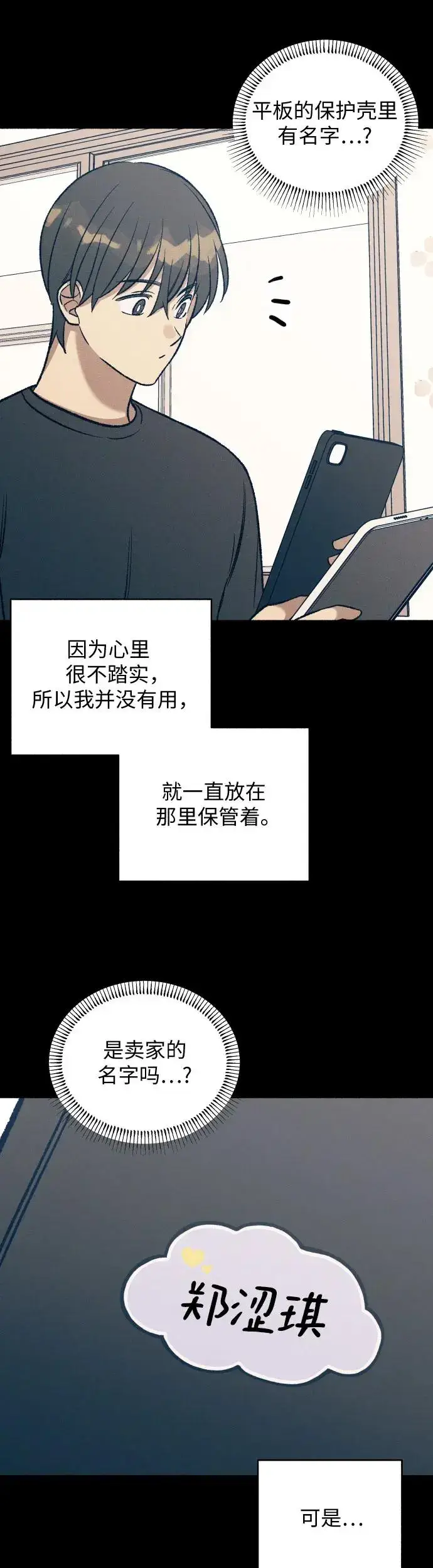 漫画《初恋是冤家》第27话第34张图
