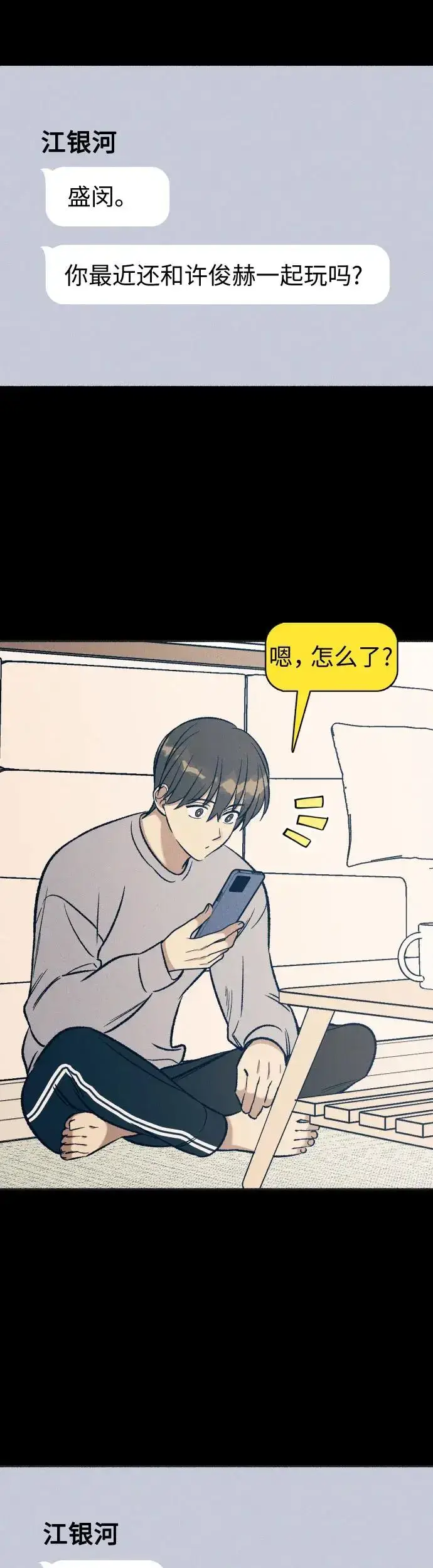 漫画《初恋是冤家》第27话第36张图