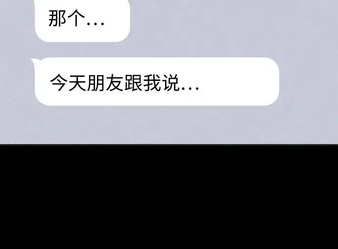 漫画《初恋是冤家》第27话第37张图