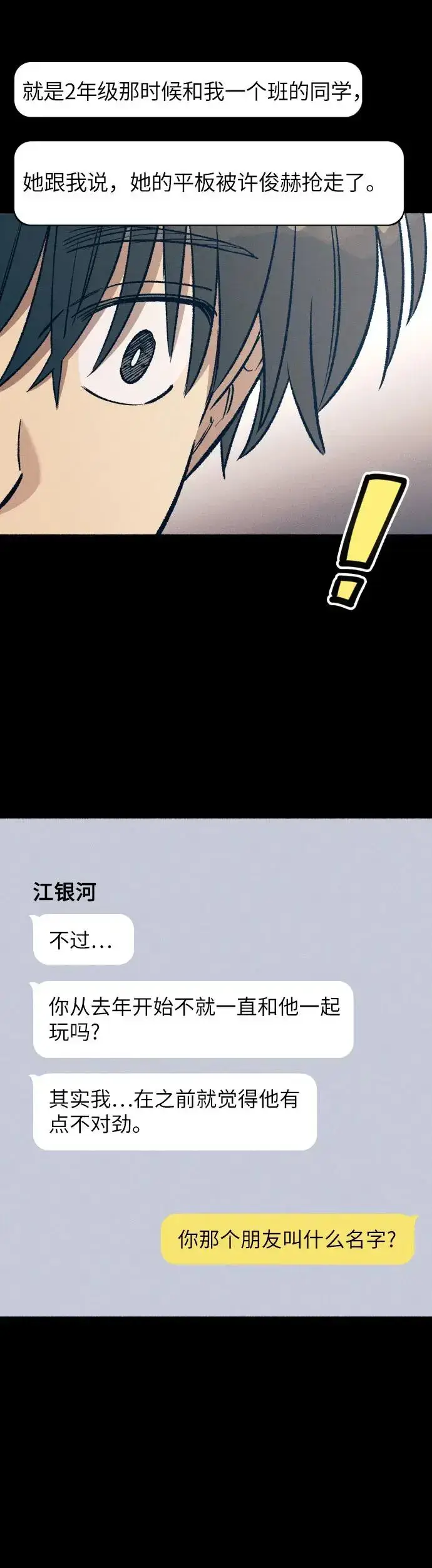 漫画《初恋是冤家》第27话第38张图