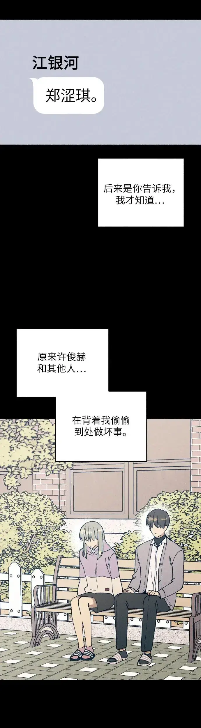 漫画《初恋是冤家》第27话第39张图