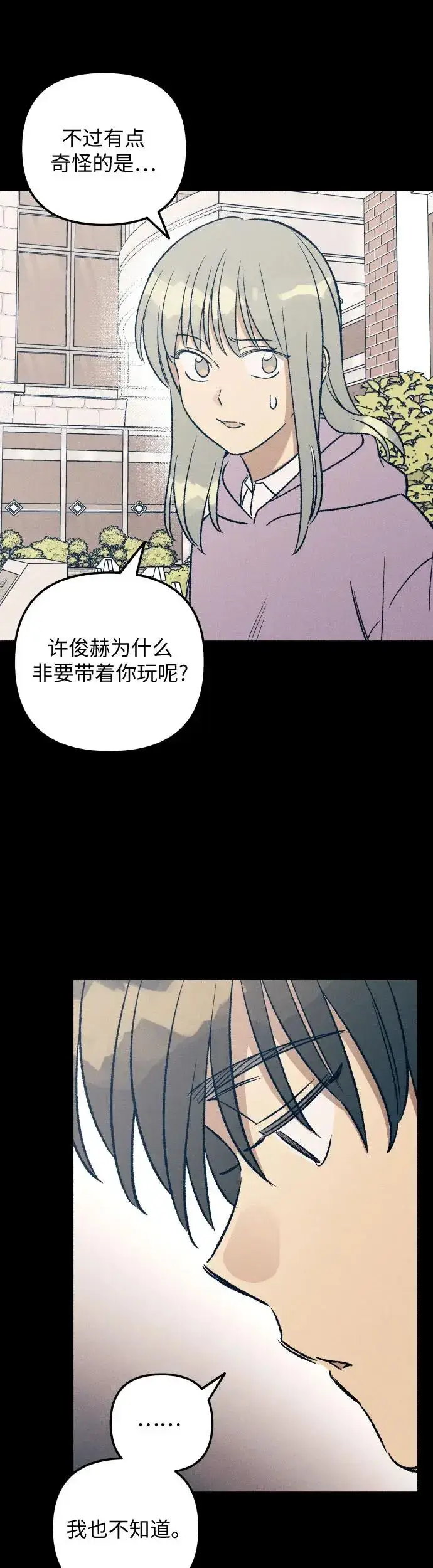 漫画《初恋是冤家》第27话第41张图