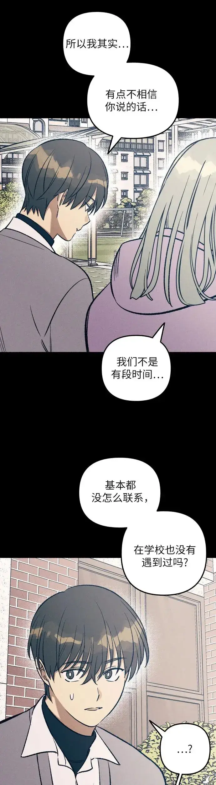 漫画《初恋是冤家》第27话第43张图