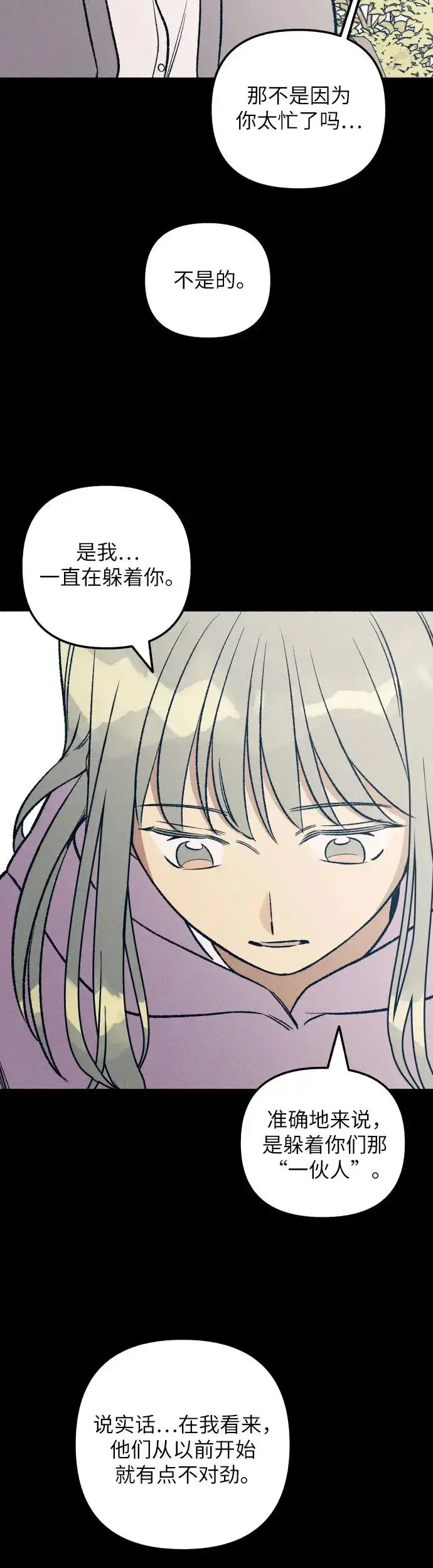 漫画《初恋是冤家》第27话第44张图