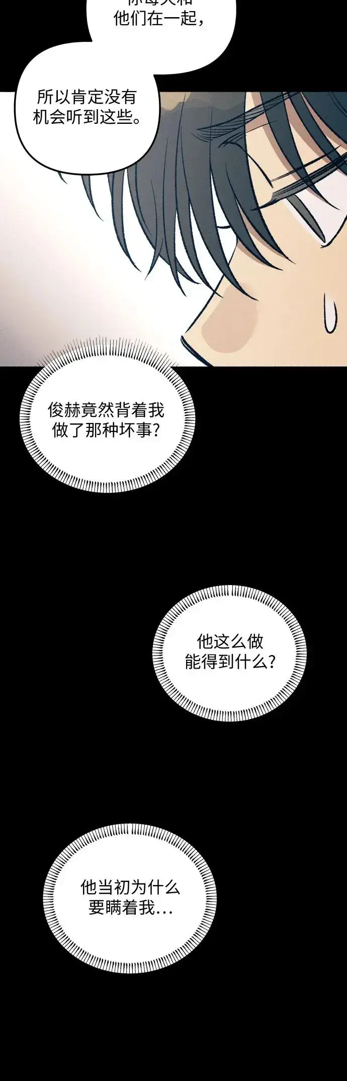 漫画《初恋是冤家》第27话第48张图