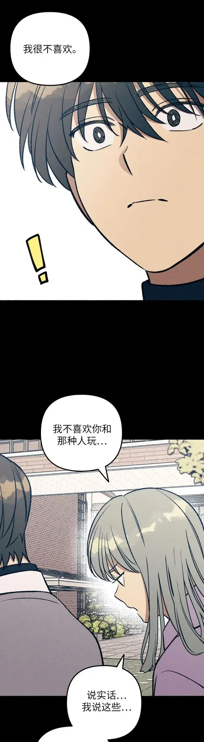 漫画《初恋是冤家》第27话第49张图