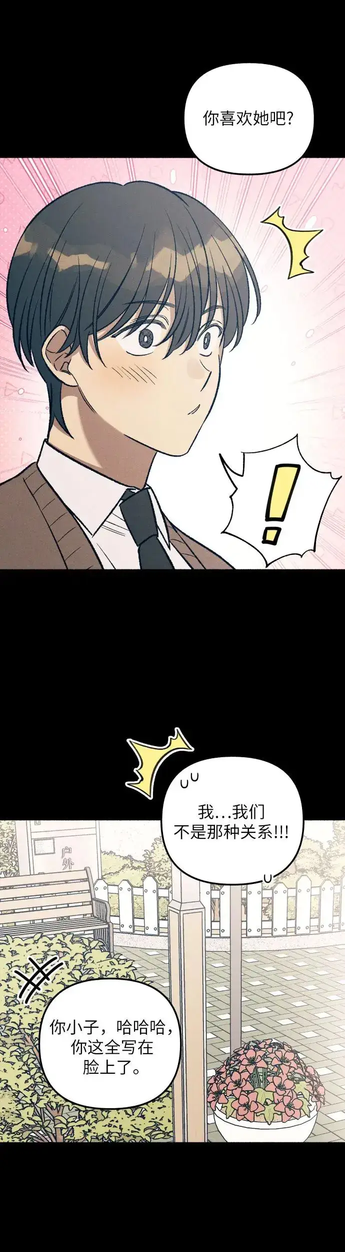 漫画《初恋是冤家》第27话第5张图