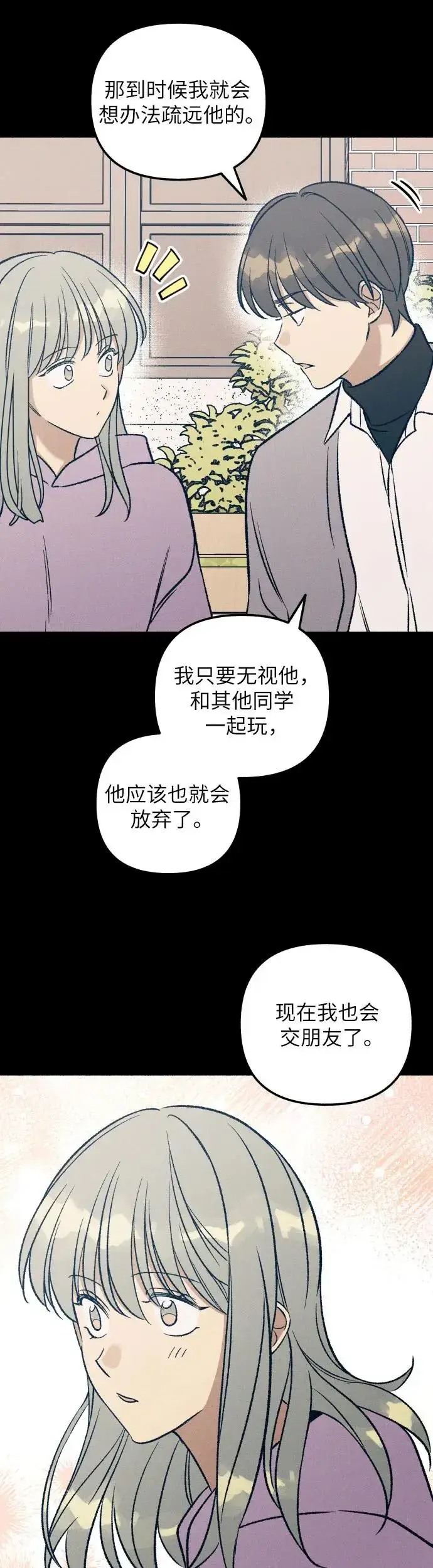漫画《初恋是冤家》第27话第57张图