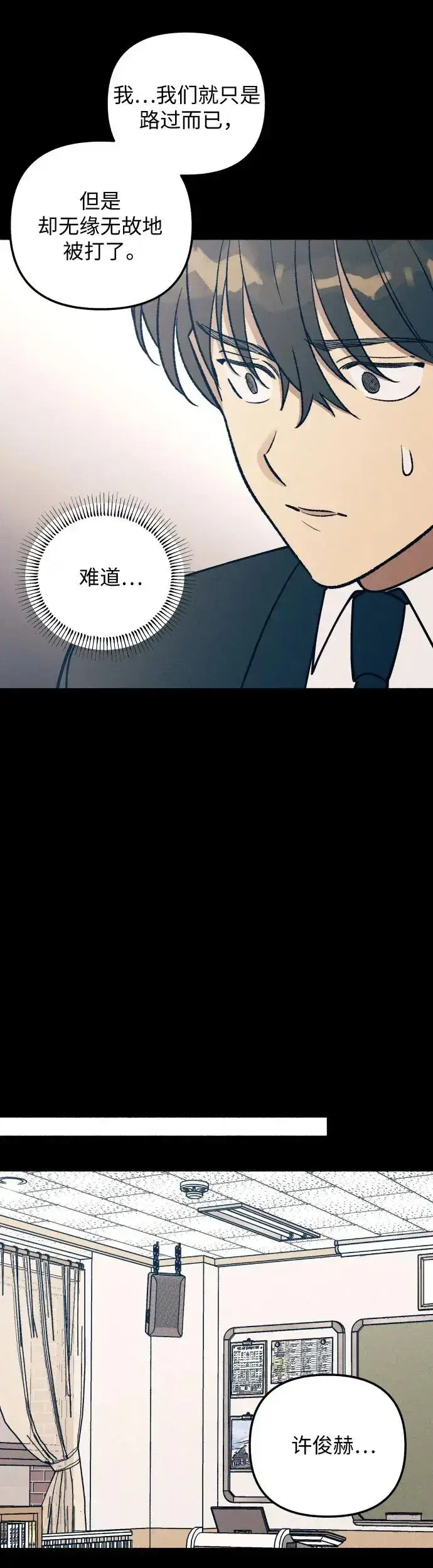漫画《初恋是冤家》第28话第11张图