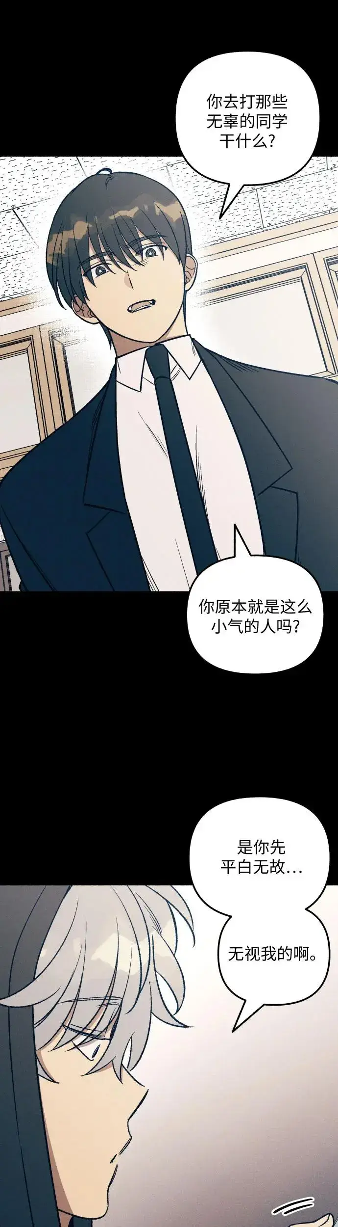 漫画《初恋是冤家》第28话第13张图