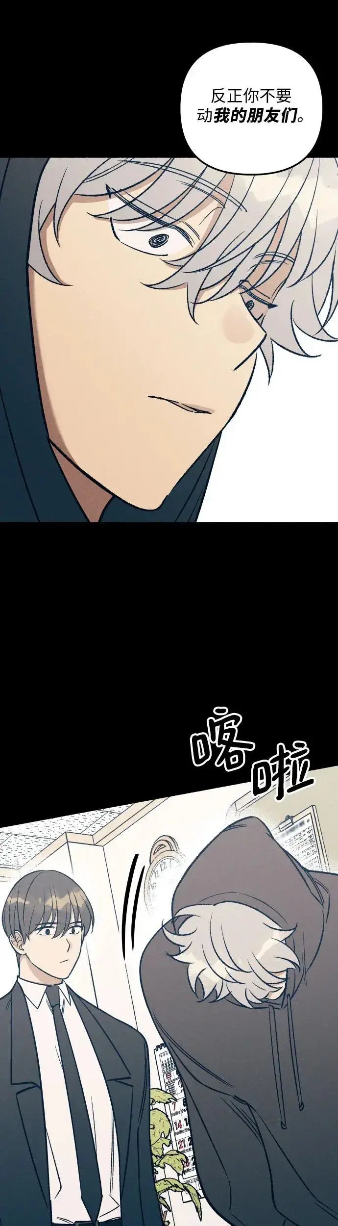 漫画《初恋是冤家》第28话第15张图
