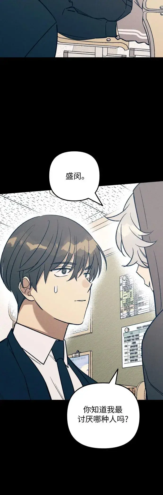 漫画《初恋是冤家》第28话第18张图