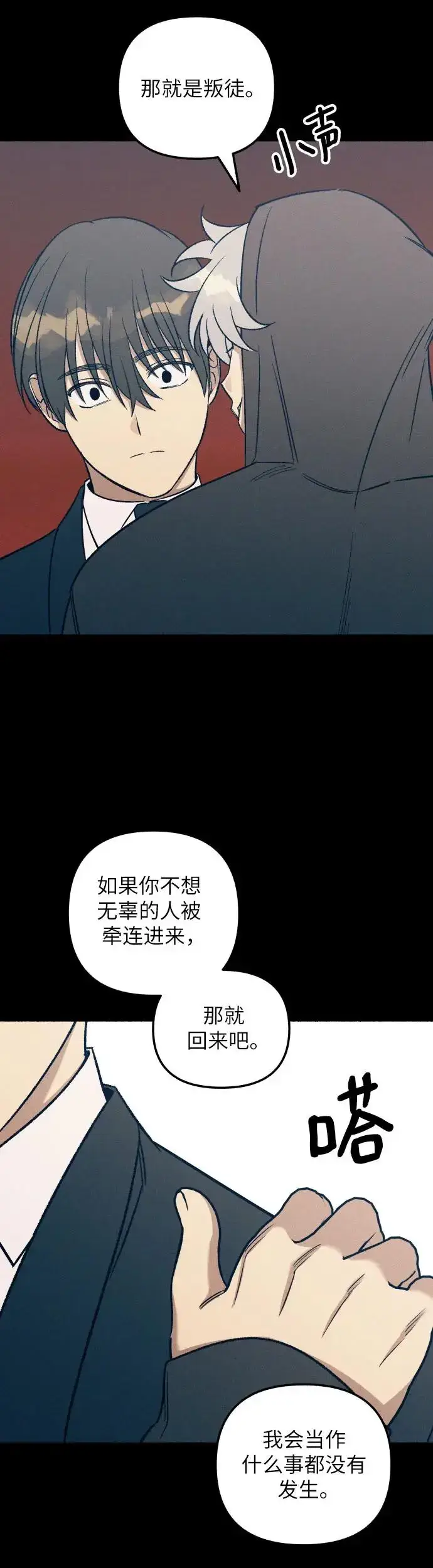 漫画《初恋是冤家》第28话第19张图