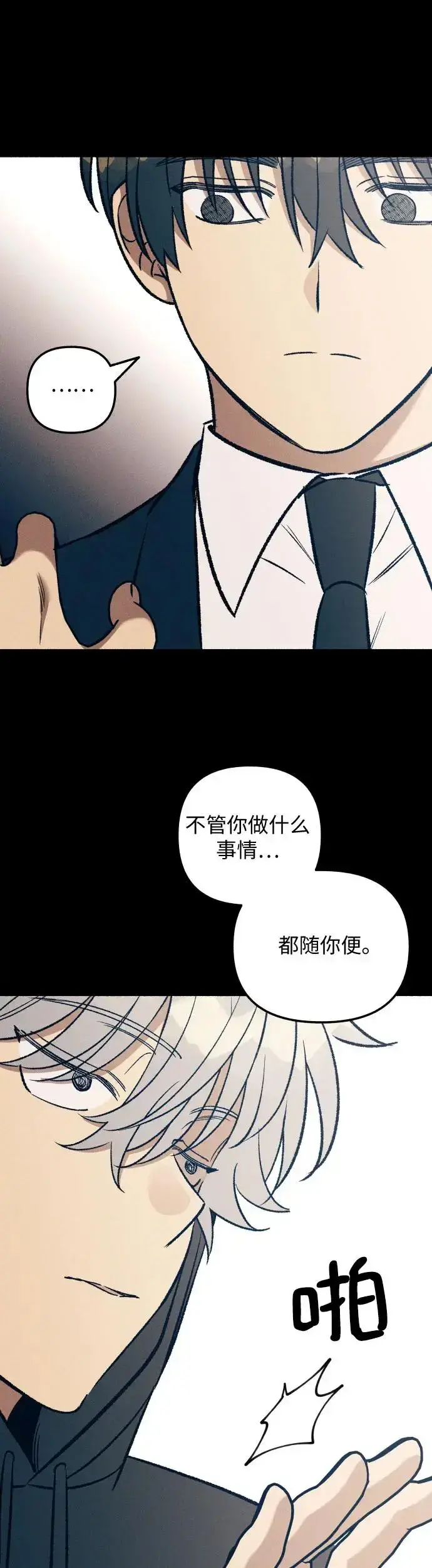 漫画《初恋是冤家》第28话第21张图
