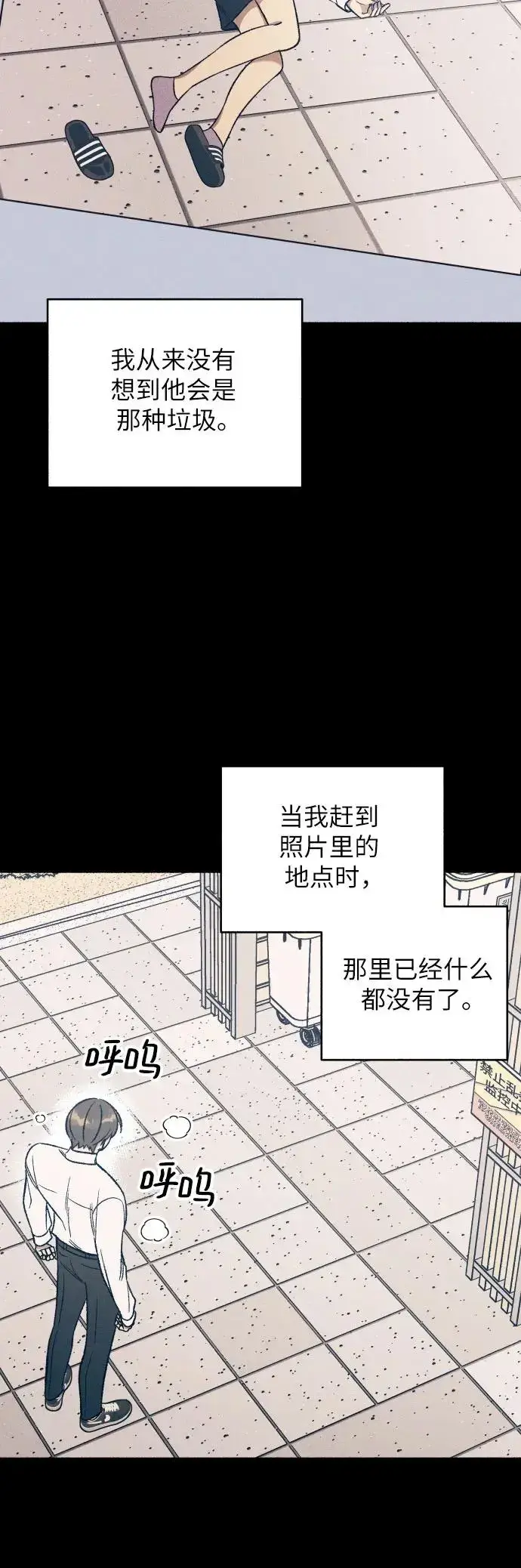 漫画《初恋是冤家》第28话第24张图