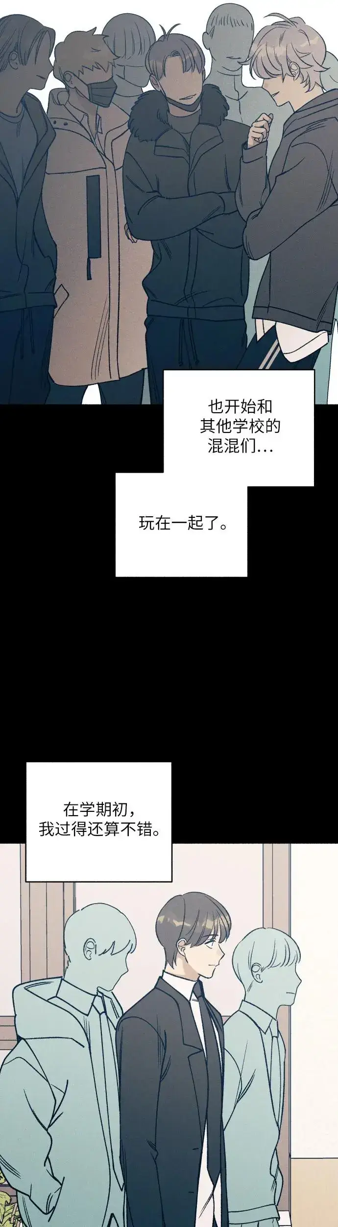 漫画《初恋是冤家》第28话第3张图
