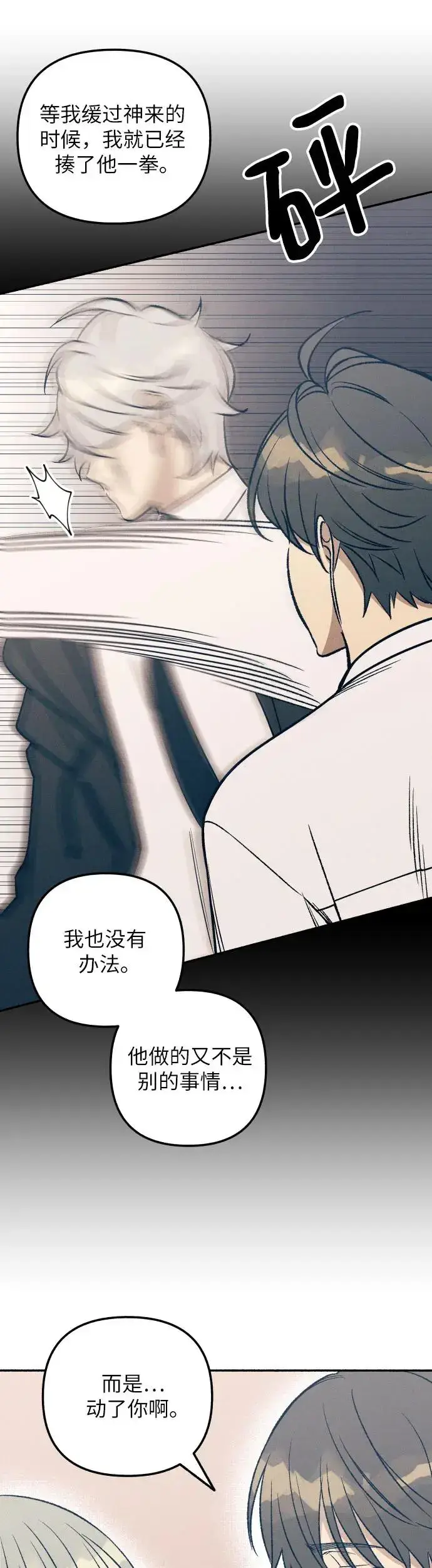 漫画《初恋是冤家》第28话第30张图