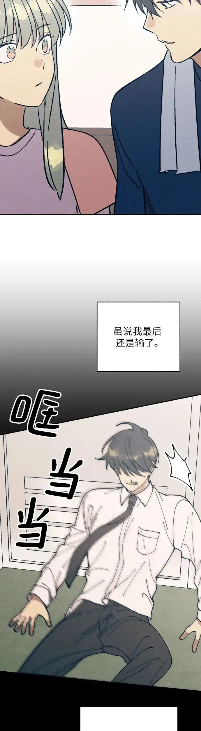 漫画《初恋是冤家》第28话第31张图