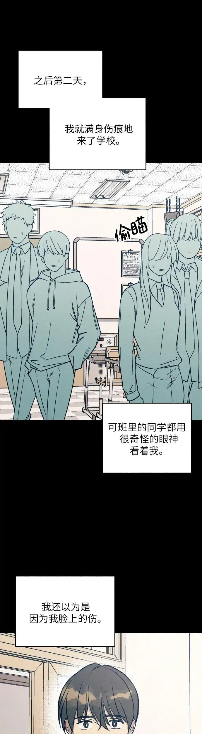 漫画《初恋是冤家》第28话第33张图