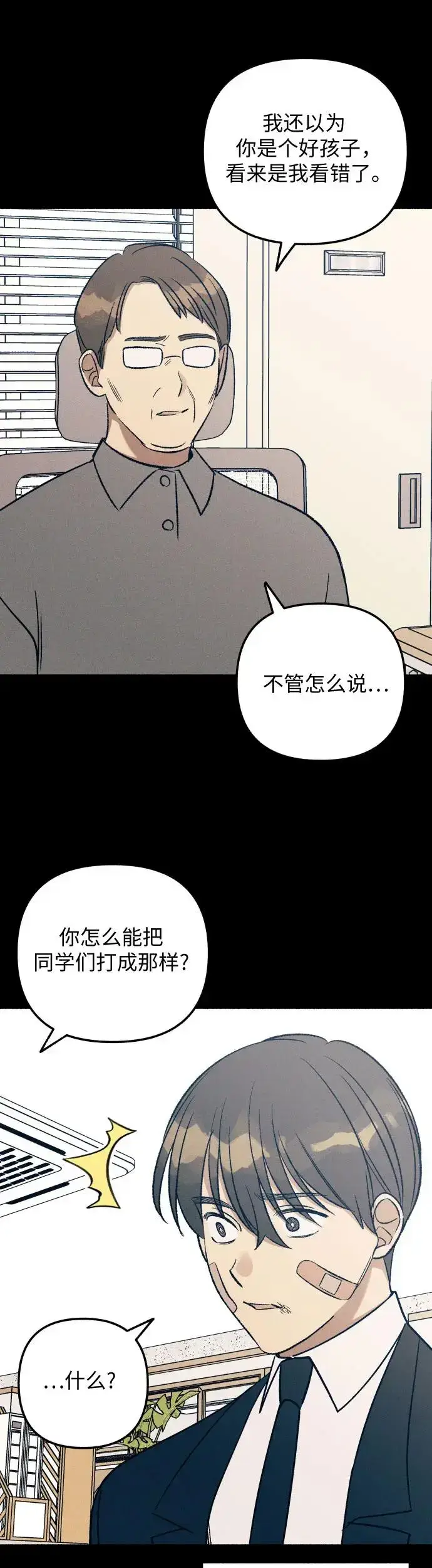 漫画《初恋是冤家》第28话第35张图