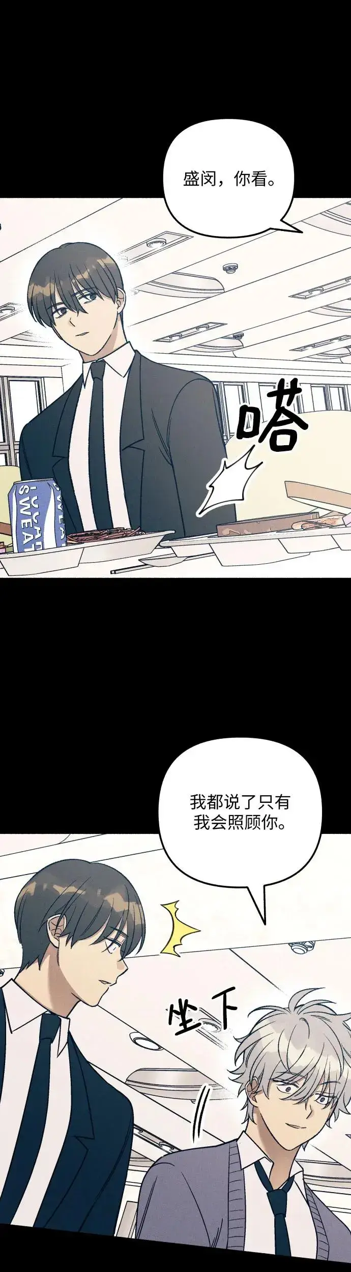 漫画《初恋是冤家》第28话第39张图