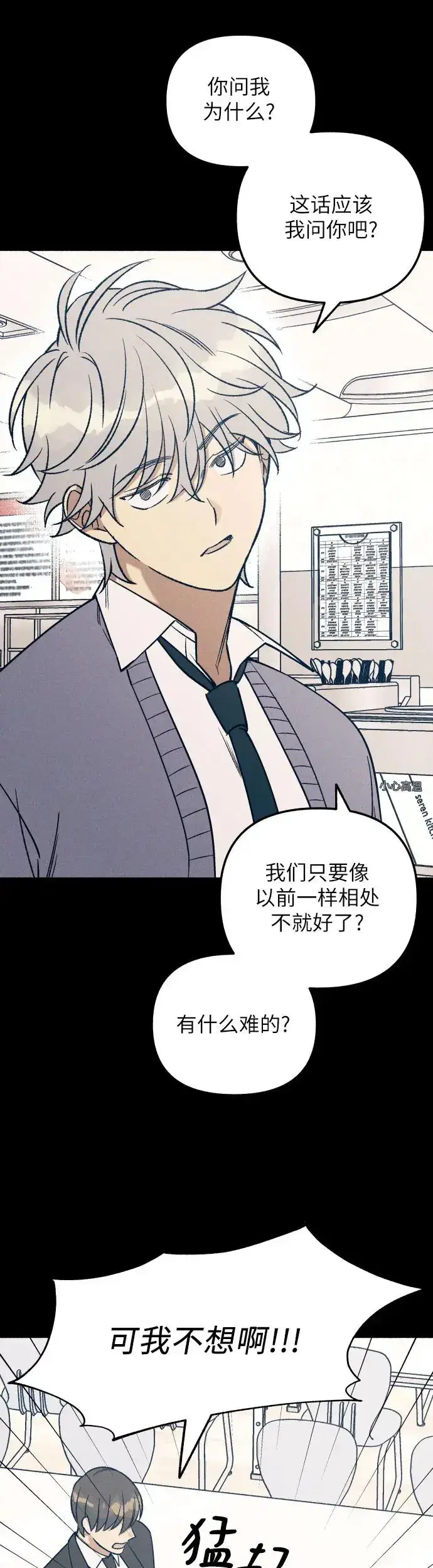 漫画《初恋是冤家》第28话第41张图