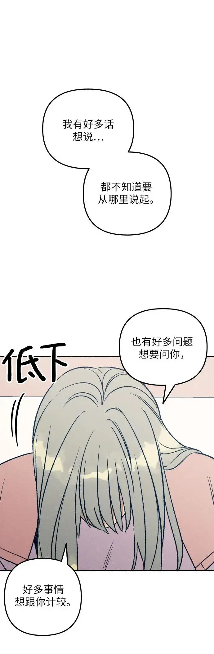 漫画《初恋是冤家》第28话第46张图