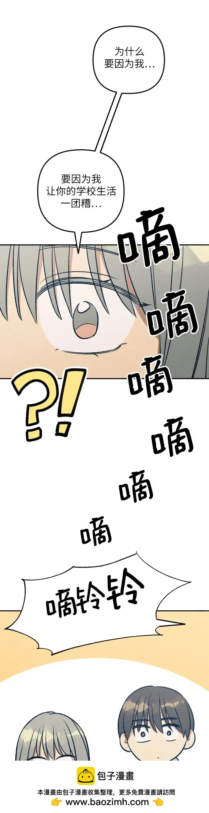 漫画《初恋是冤家》第28话第50张图