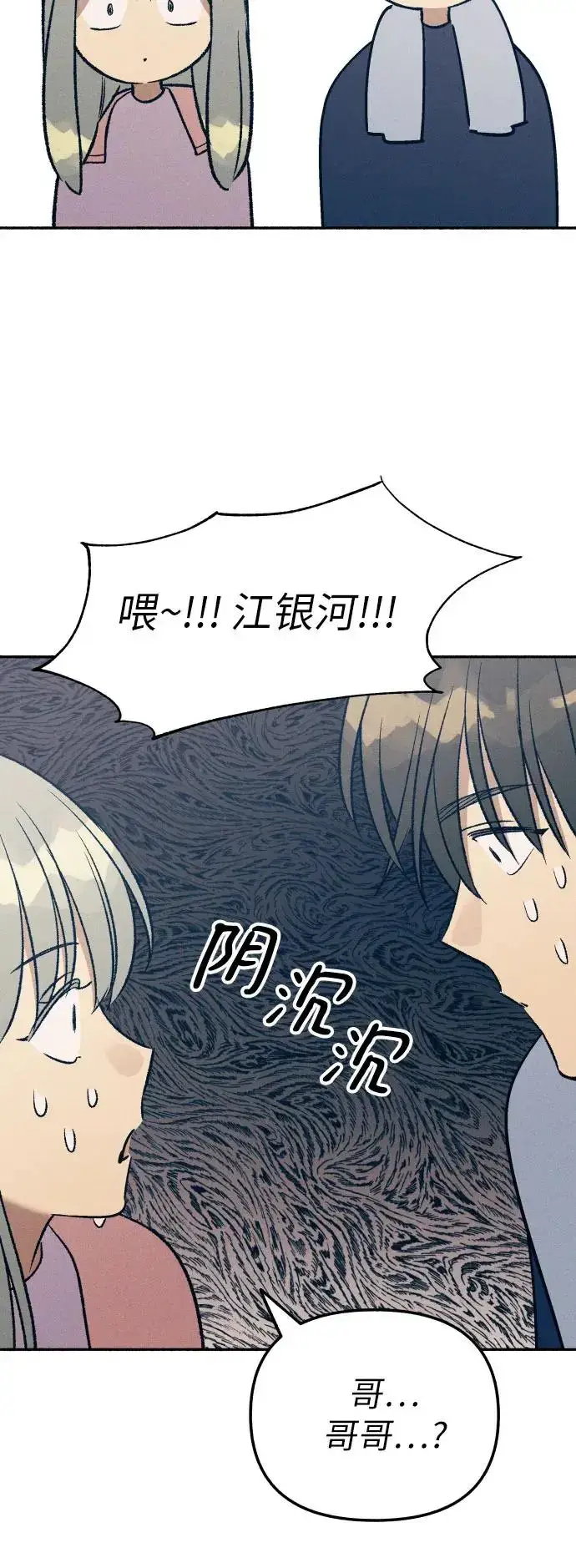 漫画《初恋是冤家》第28话第51张图