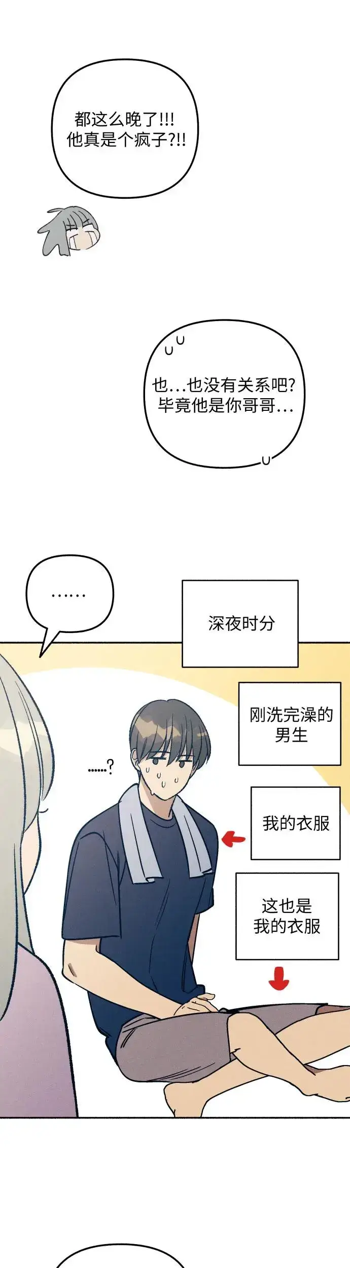 漫画《初恋是冤家》第28话第52张图